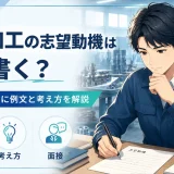 金属加工の志望動機はどう書く?未経験者向けに例文と考え方を解説