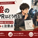 溶接の自己PRはどう作る？未経験者が伝えるべき強みと注意点